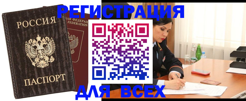 временная прописка в Орловской области