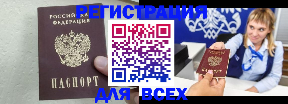 купить прописку в Орловской области