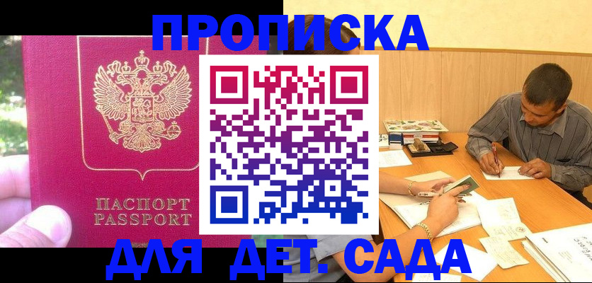 временная регистрация купить в Орловской области